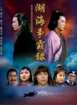 The Water Margin (S2)